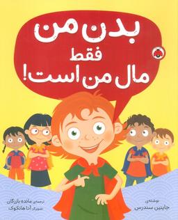عکس بدن من فقط مال من است!