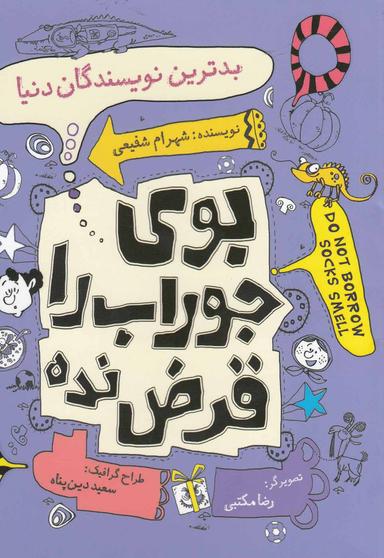 عکس بدترین نویسندگان دنیا
