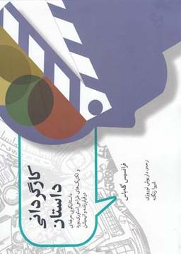 عکس کارگردانی داستان