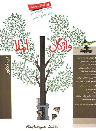 عکس واژگان املا
