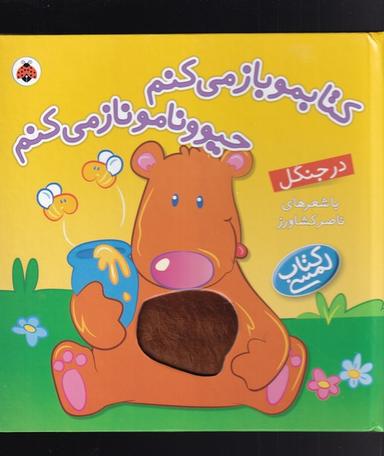عکس کتابمو باز می‌کنم حیوونامو ناز می‌کنم