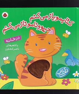 عکس کتابمو باز می‌کنم حیوونامو ناز می‌کنم