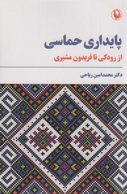 عکس پایداری حماسی