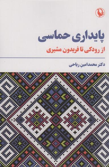 عکس پایداری حماسی