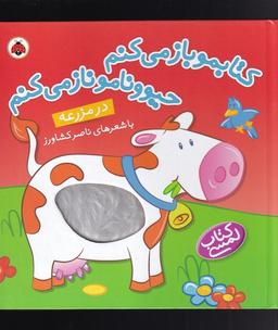 عکس کتابمو باز می‌کنم حیوو نامو ناز می‌کنم
