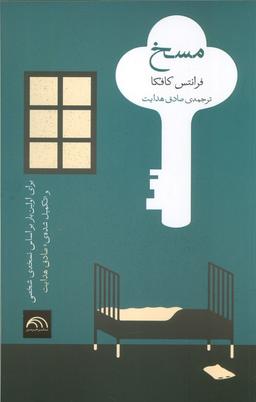 عکس مسخ