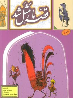 عکس قصه ما مثل شد ۶