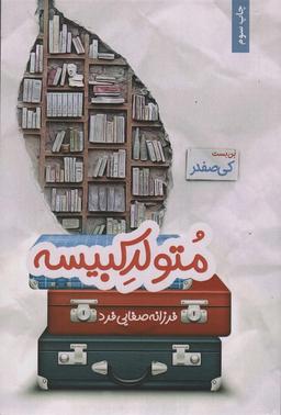عکس متولد کبیسه