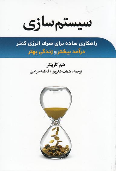 عکس سیستم‌سازی