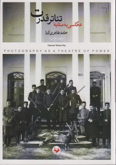 عکس عکاسی به مثابه تئاتر قدرت