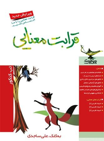 عکس قرابت معنایی