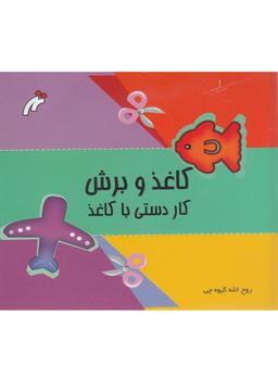 عکس کاغذ و برش