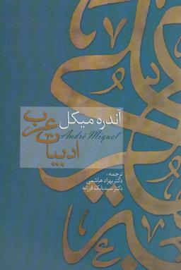 عکس ادبیات عرب