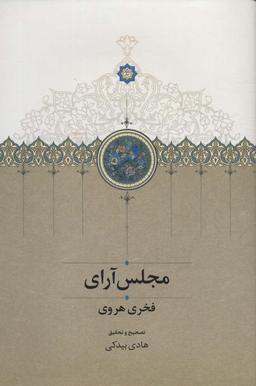 عکس مجلس آرای