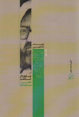 عکس آزادی (چلچراغ حکم۲۶)