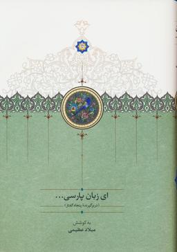 عکس ای زبان پارسی… (۳جلدی)