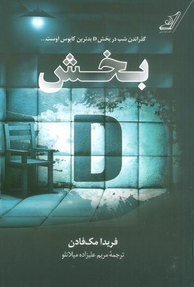 عکس بخش دی
