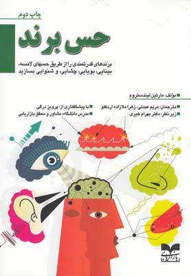 عکس حس برند