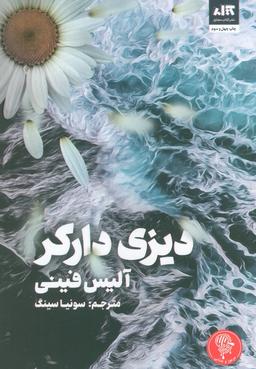 عکس دیزی دارکر