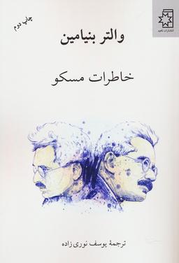 عکس خاطرات مسکو