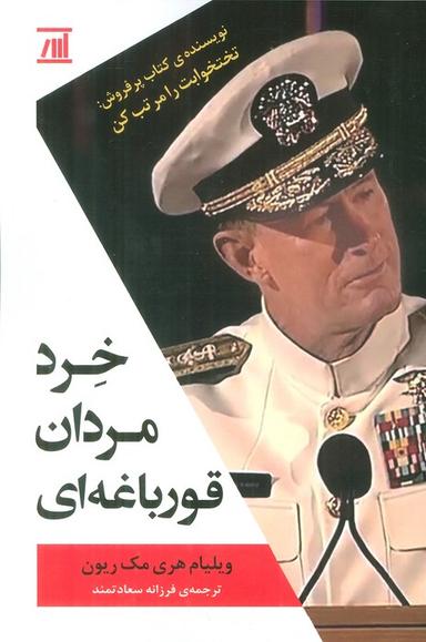 عکس خرد مردان قورباغه‌ای