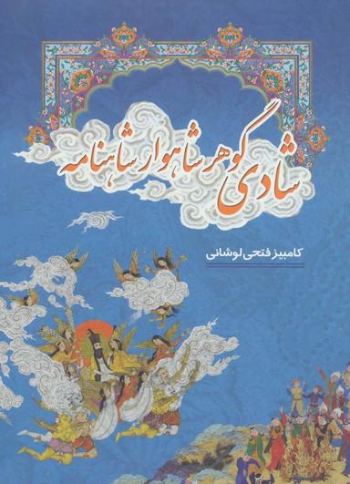 عکس شادی