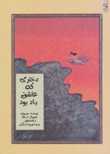 عکس دختری که عاشق باد بود
