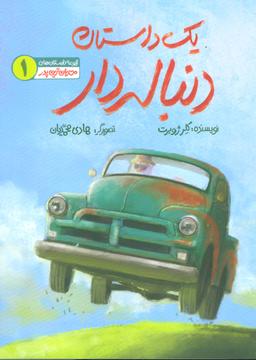 عکس مهربان‌ترین پدر ۱ (یک داستان دنباله دار)، (گلاسه)