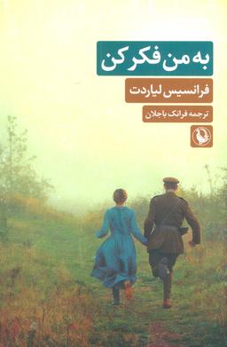 عکس به من فکر کن