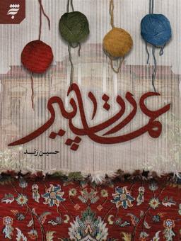 عکس عمارت پیر