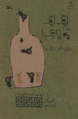 عکس ارنگ ارنگ بگو چه رنگ؟ (بازی، شعر، نمایش)