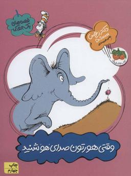 عکس وقتی هورتون صدای هو شنید
