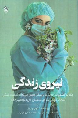 عکس نیروی زندگی