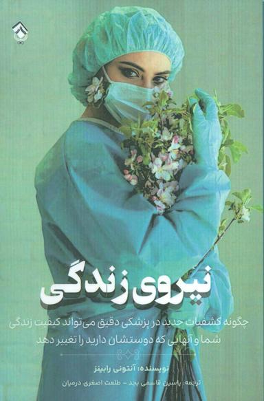 عکس نیروی زندگی