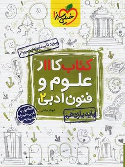 عکس علوم و فنون ادبی یازدهم انسانی کار خیلی سبز