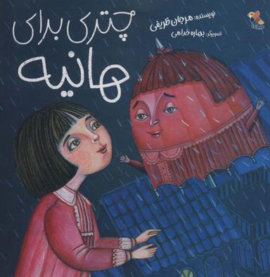 عکس چتری برای هانیه (گلاسه)