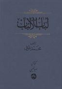 عکس لباب‌الالباب