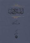 عکس لباب‌الالباب