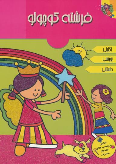 عکس فرشته کوچولو (همراه با برچسب)، (گلاسه)