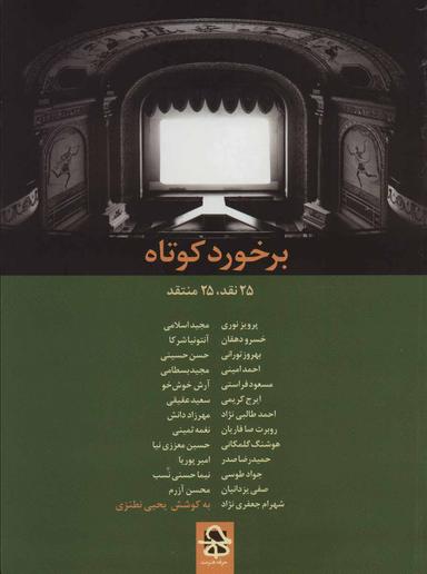 عکس برخورد کوتاه