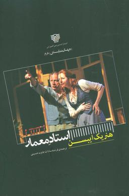 عکس استاد معمار