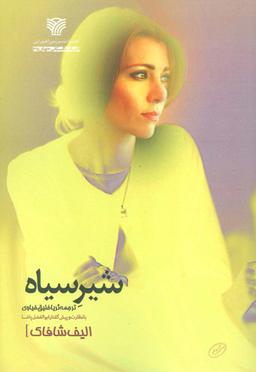عکس شیر سیاه
