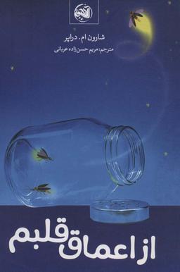عکس از اعماق قلبم