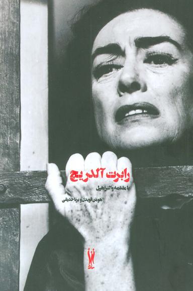 عکس رابرت آلدریچ