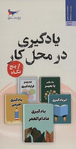 عکس یادگیری در محل کار از پنج نگاه