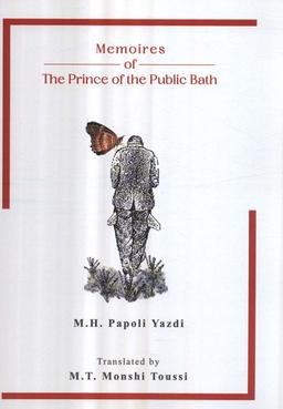 عکس MEMOIRES OF THE PRINCE OF THE PUBLIC BATH:خاطرات شازده حمام (زبان اصلی)، (انگلیسی)