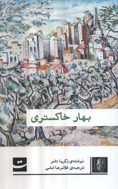 عکس بهار خاکستری