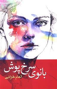عکس بانوی سرخ پوش