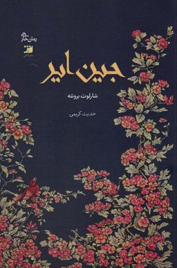 عکس جین ایر