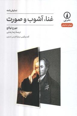 عکس غنا، آشوب و صورت